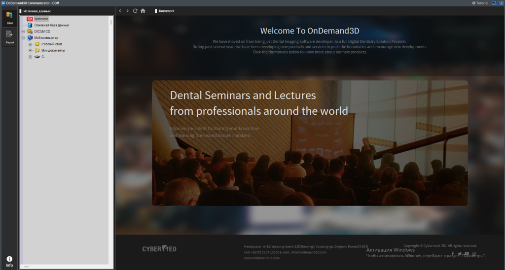 OnDemand3D — платформа анализа