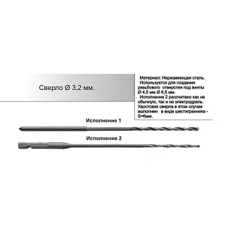 Арете Сверло 3,2 мм