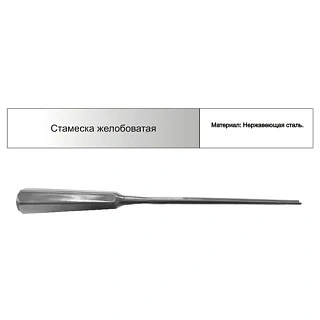 Арете Стамеска желобоватая