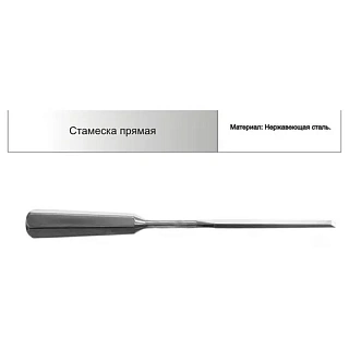 Арете Стамеска прямая